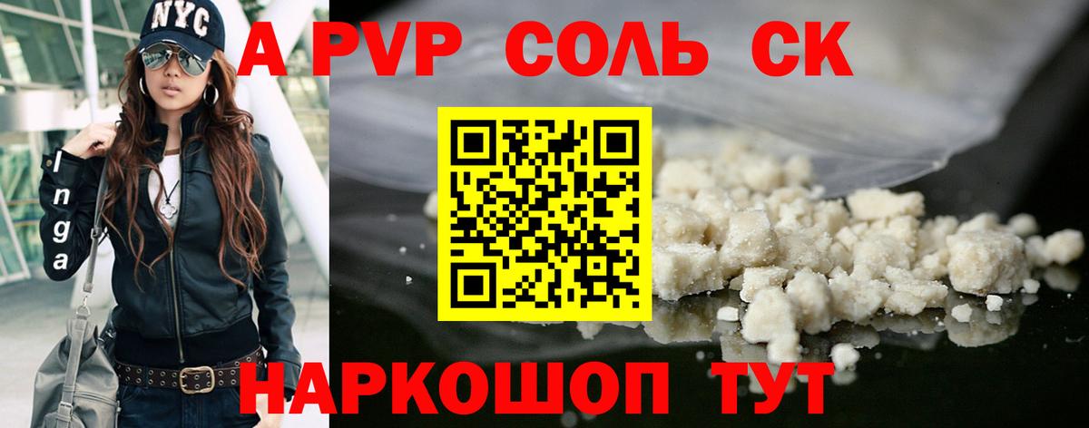 A-PVP кристаллы Курск