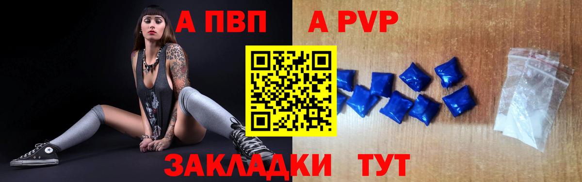 Alfa_PVP Соль  Alfa_PVP  Курск  Вход с VPN  A-PVP крисы CK  Alpha PVP кристаллы 