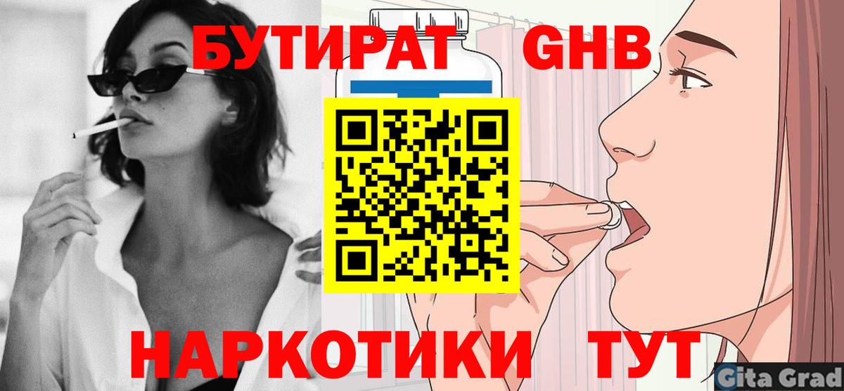 БУТИРАТ бутик  Вход с VPN  Курск 