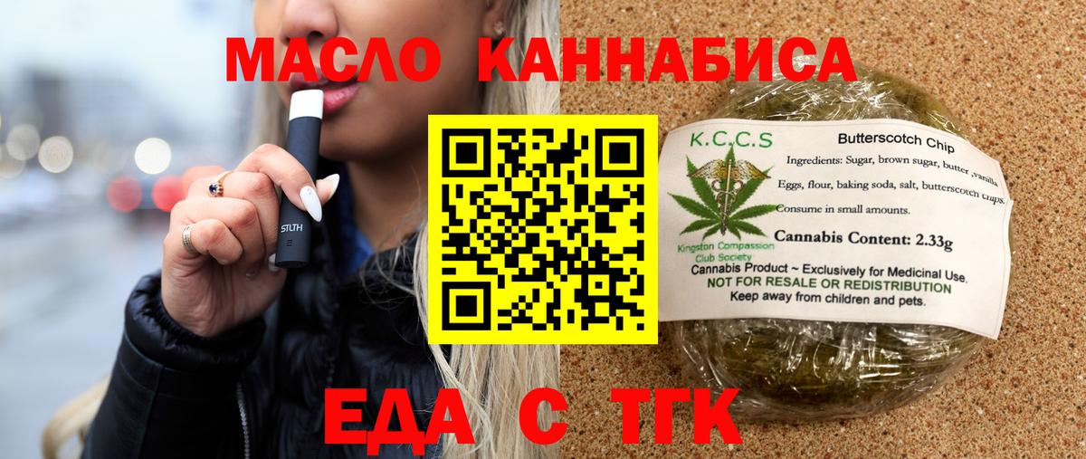 Еда ТГК конопля  Вход с VPN  Курск 