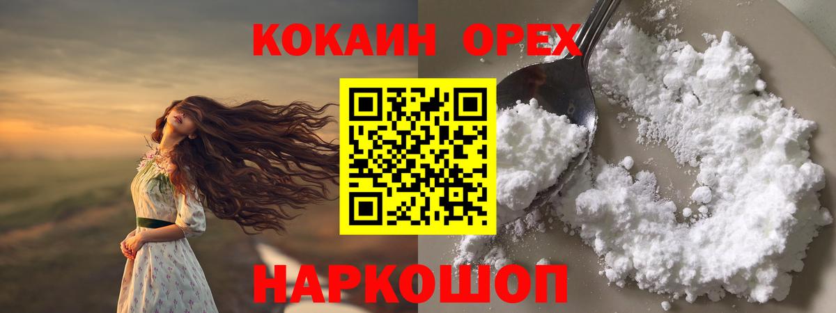 Кокаин 99% Курск