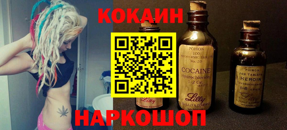 где продают   COCAIN 97%  Кокаин Боливия  КОКАИН  Вход с VPN  Курск 