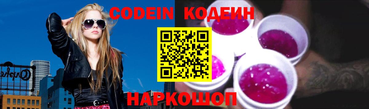 Кодеиновый сироп Lean Purple Drank  Вход с VPN  Кодеиновый сироп Lean Purple Drank  Курск 