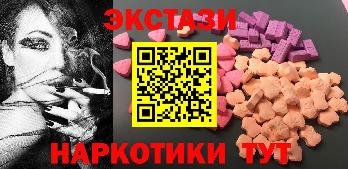 ЭКСТАЗИ  Экстази VHQ  Курск  Вход с VPN  ЭКСТАЗИ mix 