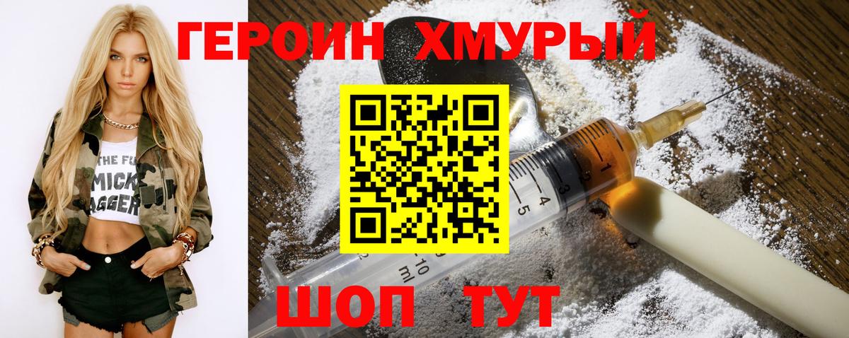 ГЕРОИН VHQ Курск