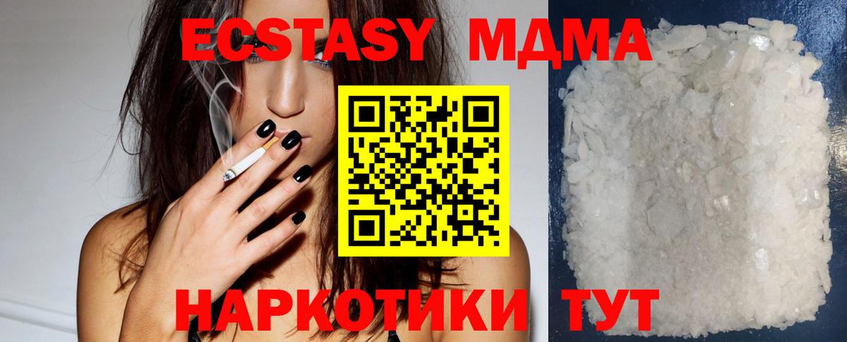 MDMA кристаллы Курск