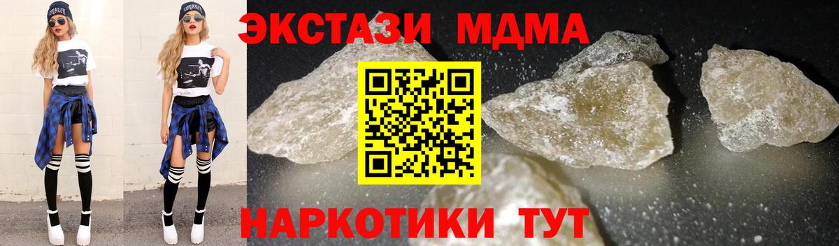 MDMA молли  МДМА кристаллы  Вход с VPN  МДМА  Курск 