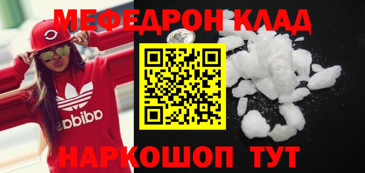 Курск  МЯУ-МЯУ 4 MMC  МЯУ-МЯУ  Вход с VPN  МЕФ кристаллы 