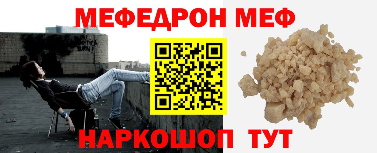 МЕФ кристаллы Курск